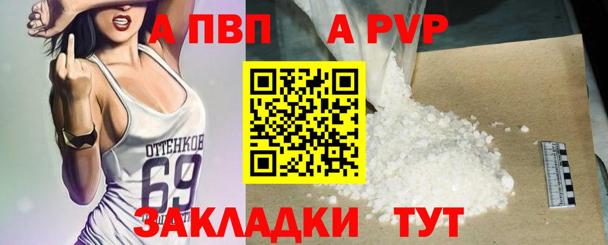 A PVP кристаллы  Вход с VPN  A PVP мука  Курчалой 