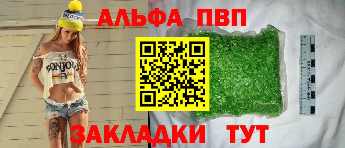 APVP кристаллы Курчалой