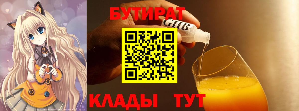 БУТИРАТ  Вход с VPN  Курчалой  БУТИРАТ BDO 