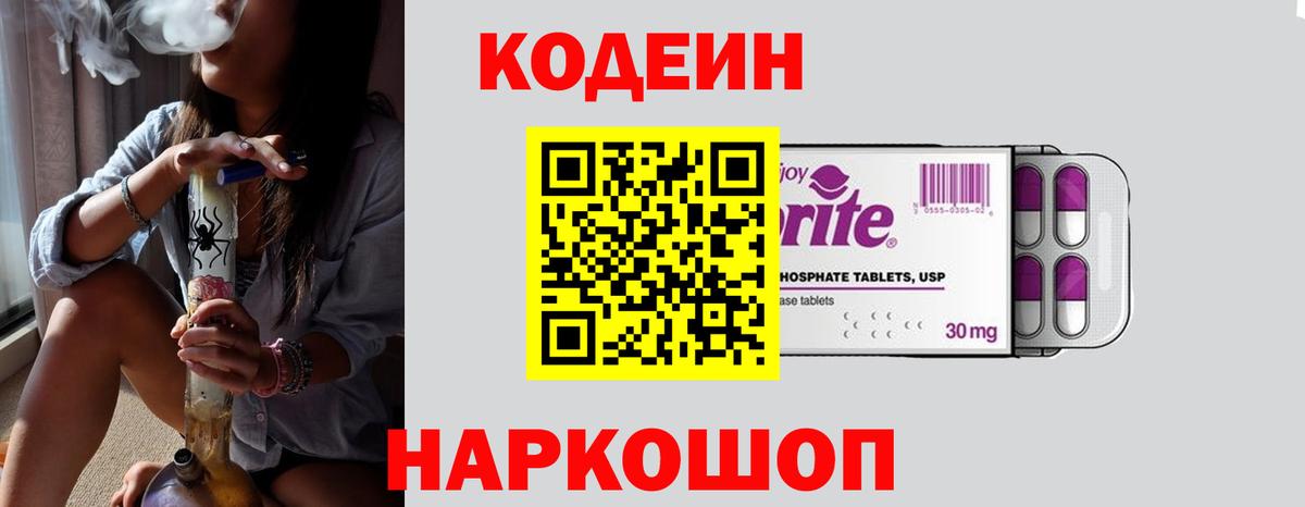 Кодеин напиток Lean (лин)  Вход с VPN  Курчалой 
