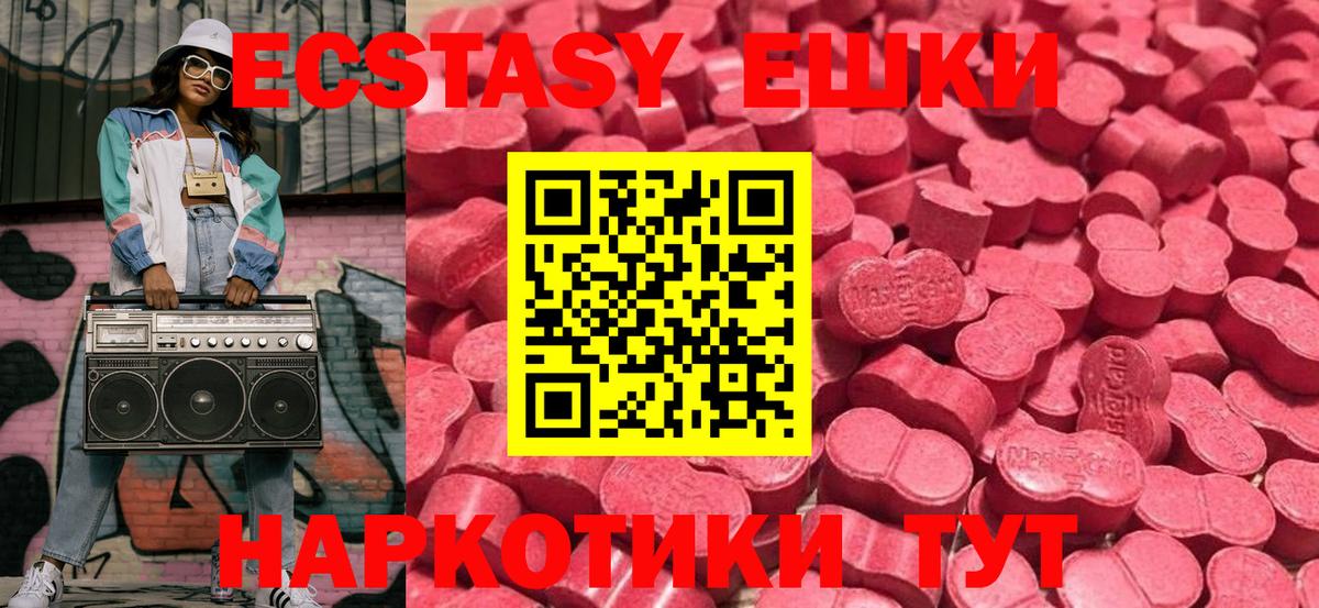 Экстази 280 MDMA  Вход с VPN  хочу наркоту  Ecstasy VHQ  Курчалой 