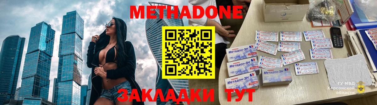 МЕТАДОН methadone Курчалой