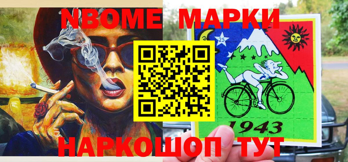 Марки NBOMe 1,5мг Курчалой